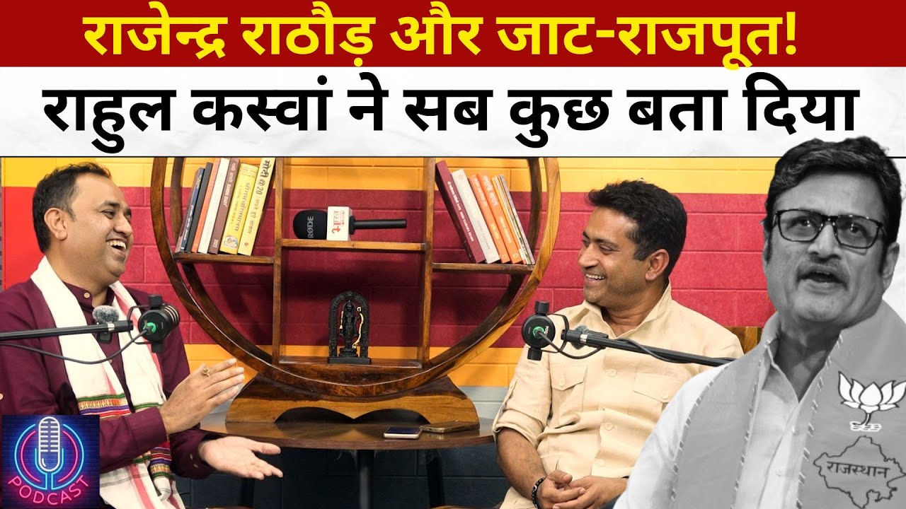 Congress MP Rahul Kaswan का भारत रफ्तार के साथ धाकड़ पॉडकास्ट || Exclusive Podcast