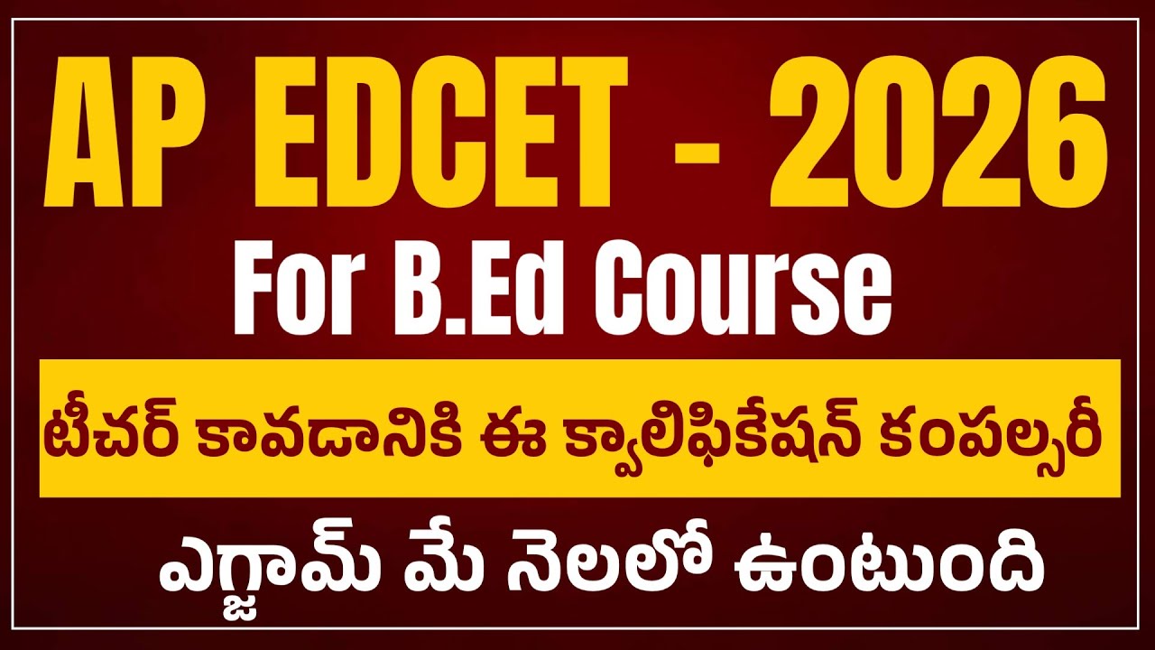 AP EDCET 2026 Apply Online Start | B.Ed Admission 2026 Full Details in Telugu