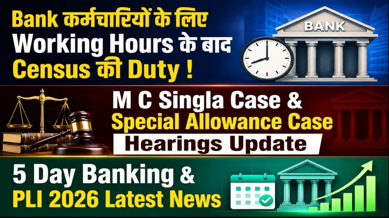 Bank Employees/Retirees: Bank PLI | 5 Day Banking | M C Singla Case Update | Extra Hours Duty