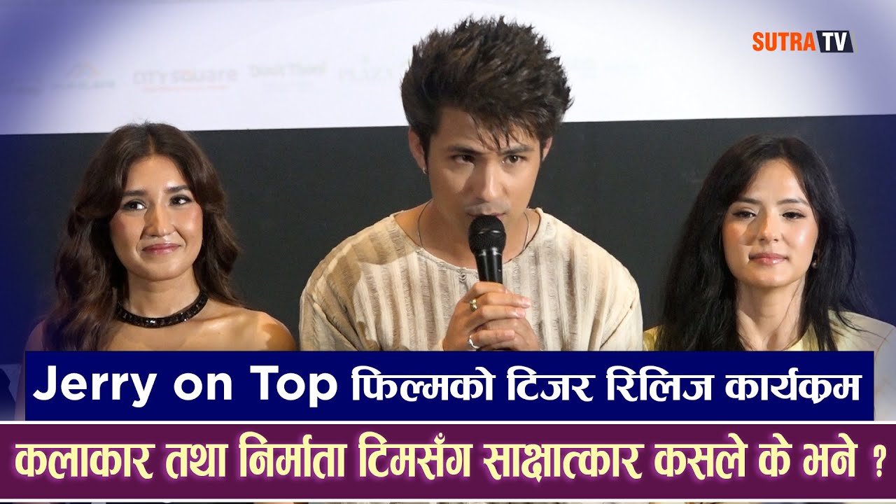 Jerry on Top Teaser Release - Anmol kc, Jassita Gurung, Aanchal Sharma, Bhuwan Kc, Magne Budha