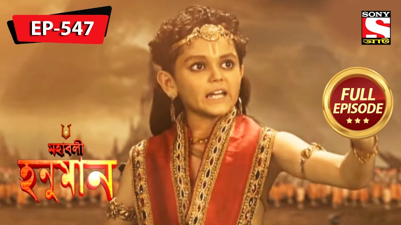 Mahabali Hanuman - King Subahu Apologizes To Hanuman - Ep 547 - Full Episode - 24th Dec 2021