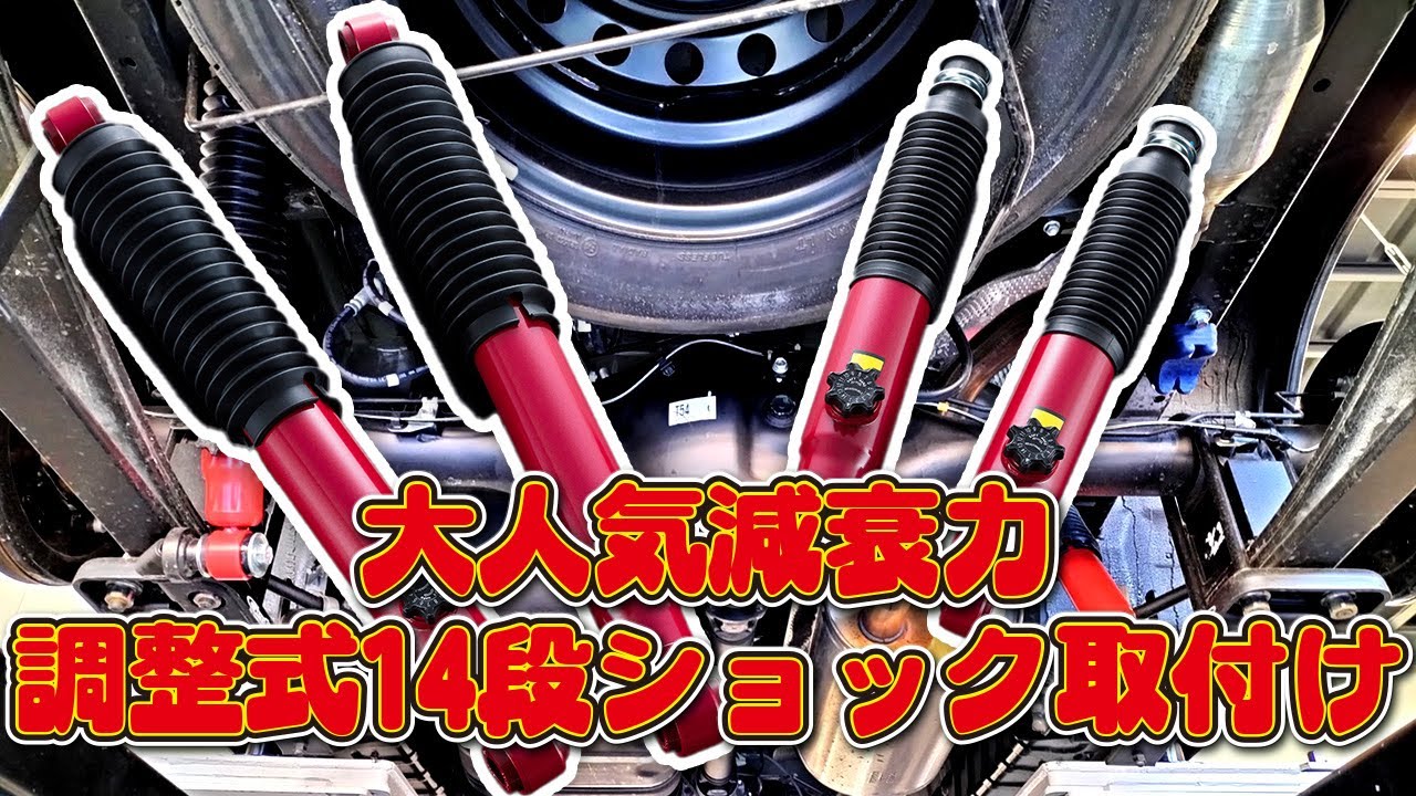 ハイエースの乗り心地を良くしたいならまずこれ！「KYB製14段調整式ショックアブソーバー」を詳しく解説します！（CRS)（ESSEX)（hiace)（hiacecustom）