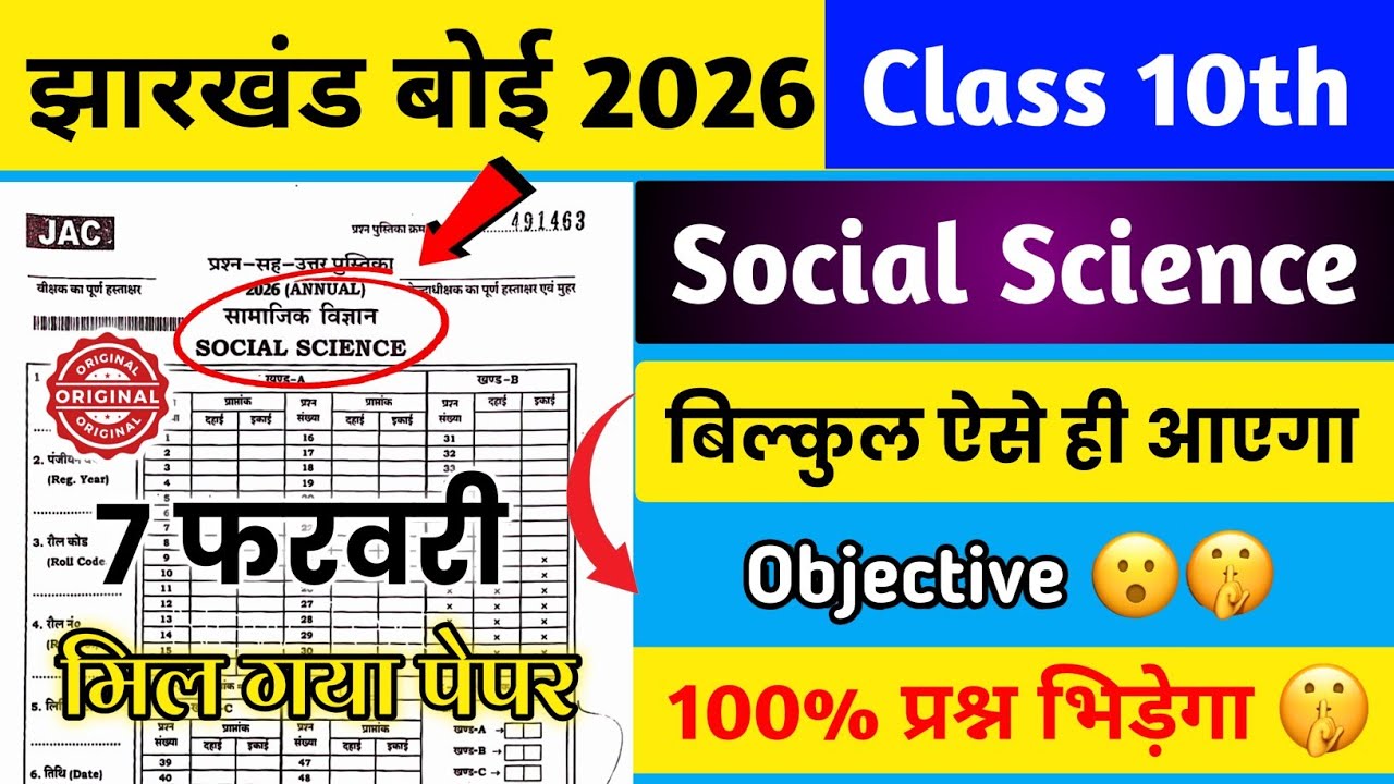 7 February - सामाजिक विज्ञान का पेपर 🔥 | Class 10 Social Science Original Question 7 February 2026 