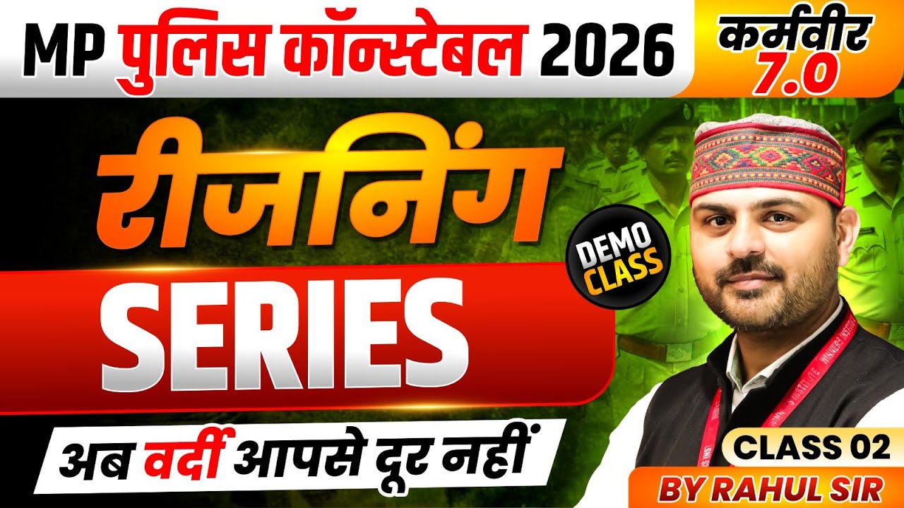 MP पुलिस कॉन्स्टेबल 2026 | MP Police Constable 2026 Reasoning | Series सीरीज Class 2 | By Rahul Sir