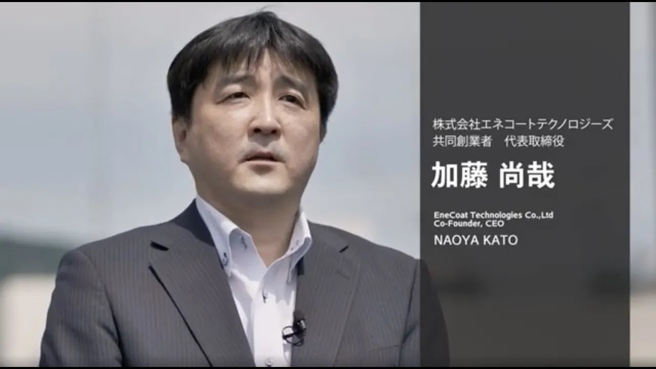 株式会社エネコートテクノロジーズ：大学発ベンチャーのご紹介