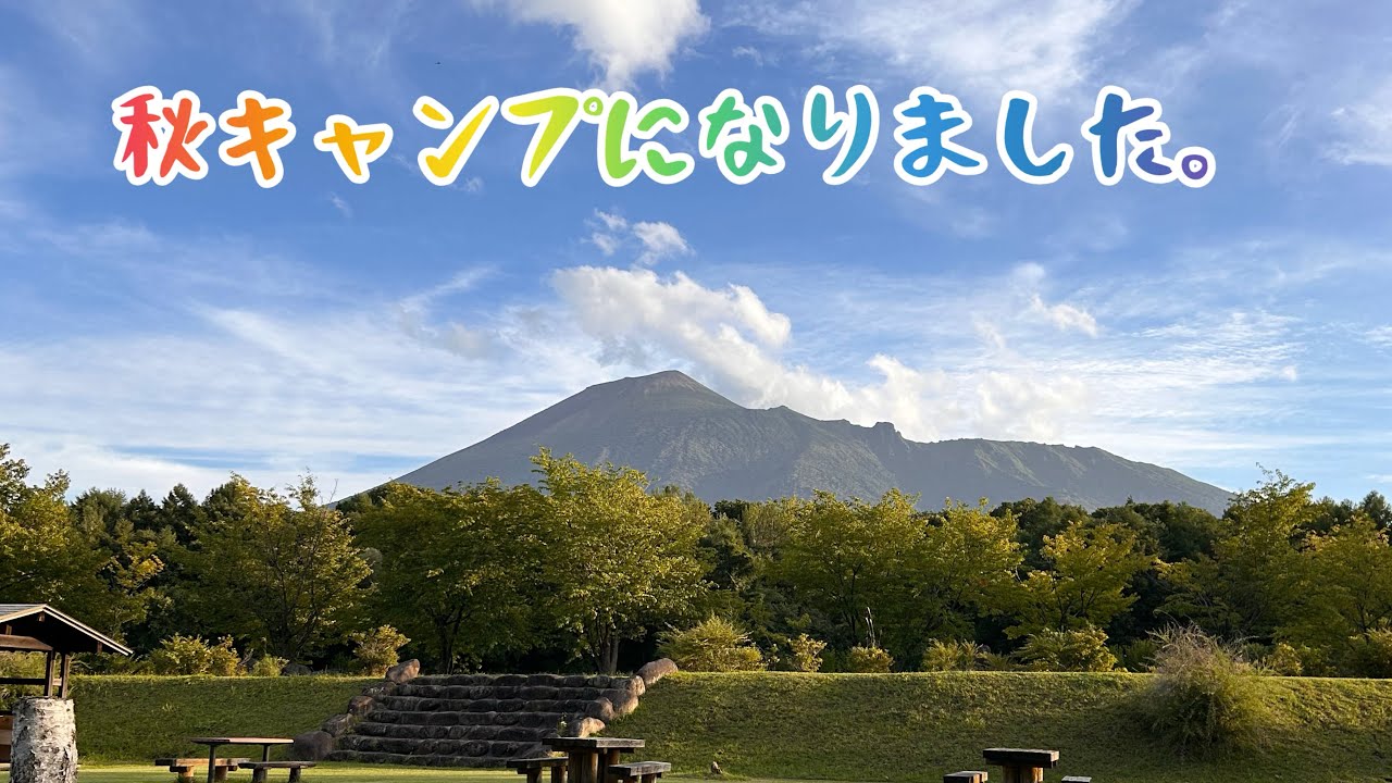 ⭐︎129    初めての妻の神広場キャンプ場