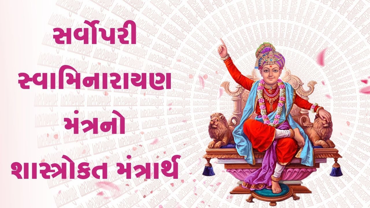 Sarvopari Swaminarayan Mantra no Shastrokta Mantrath || Shri Janmangaldasji Swami
