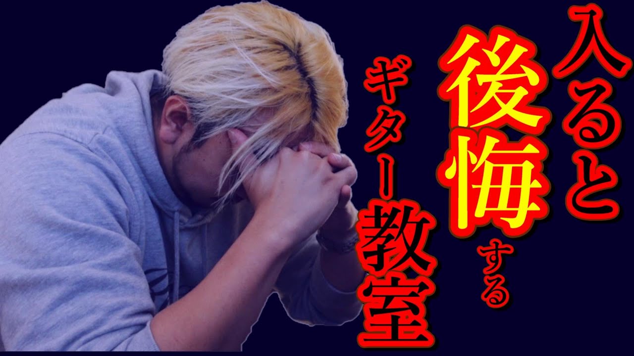 入る前に知っておきたいギター教室の選び方