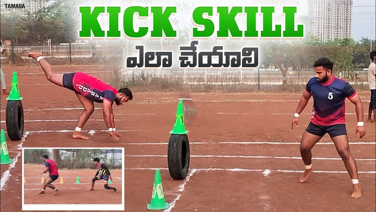 How to do Kick Skill in kabaddi || Kick Skill ఎలా చేయాలి || कबड्डी में टो किक स्किल कैसे करें