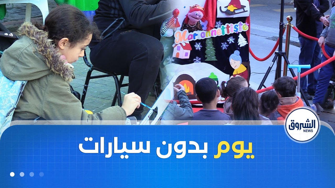 بلدية الجزائر الوسطى تنظم تظاهرة 