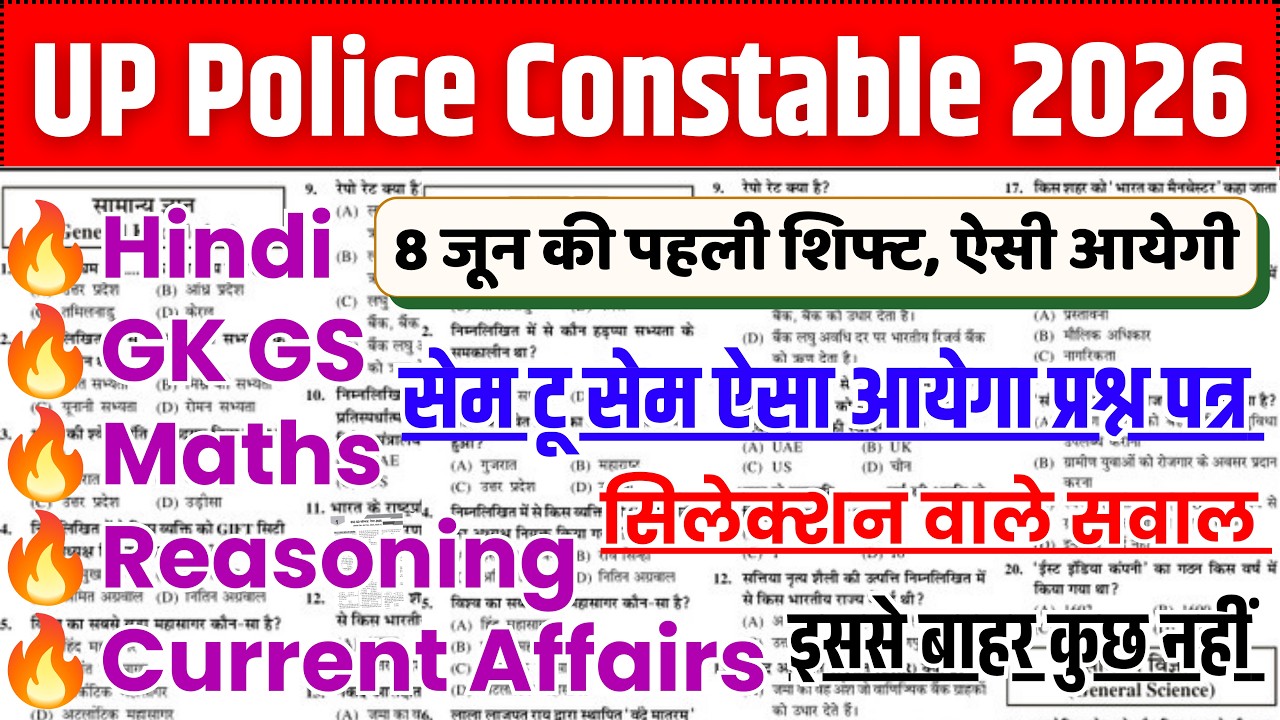 up police constable 8 june question paper solution || up police hindi gk practice set 2026