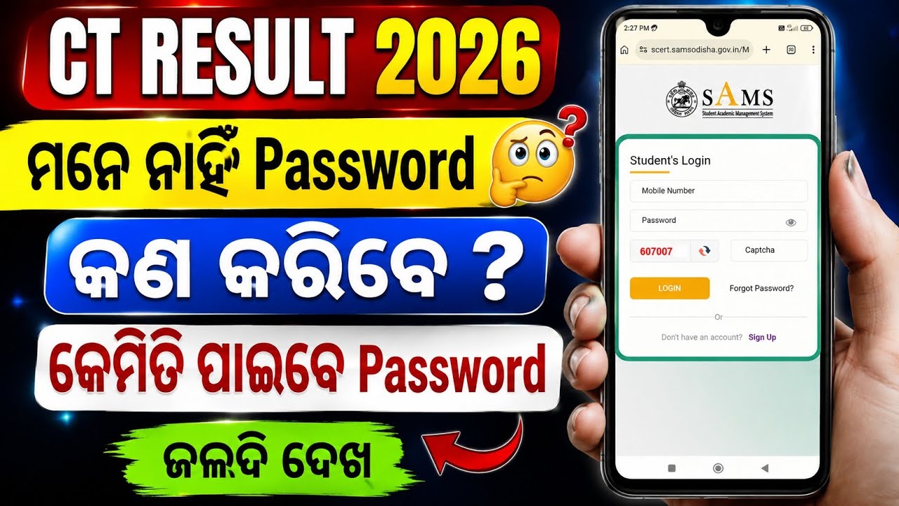 Ct Result 2026 Check। How To Find Ct Result Password Online। CT Result Check Online Full Process।