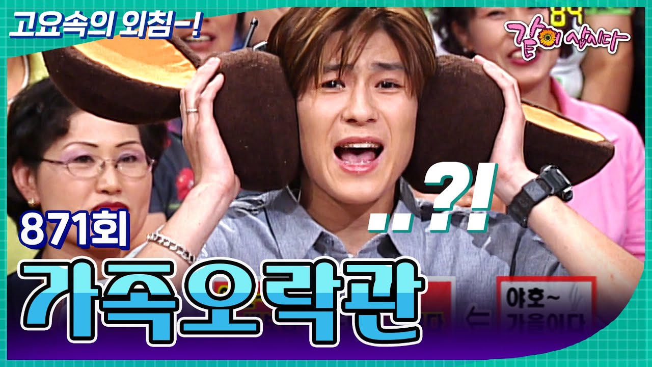 [가족오락관] 나..나 바보 아닌데.. 🥺😭 | 이다도시, 황범식,클레오 | KBS 2001.09.01