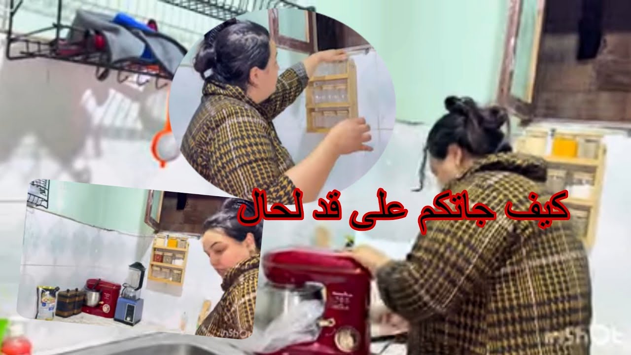 كيف جاتكم كوزيني 🤔 وترتيب جولة فلكوزينة 🤫