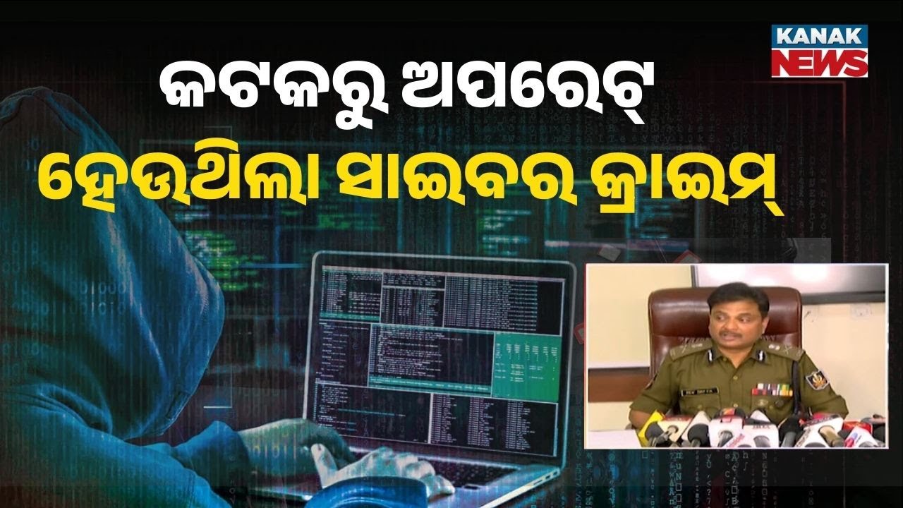Reporter Live: Cyber Crime Racket Operated From Cuttack Busted | Police Arrest Accused