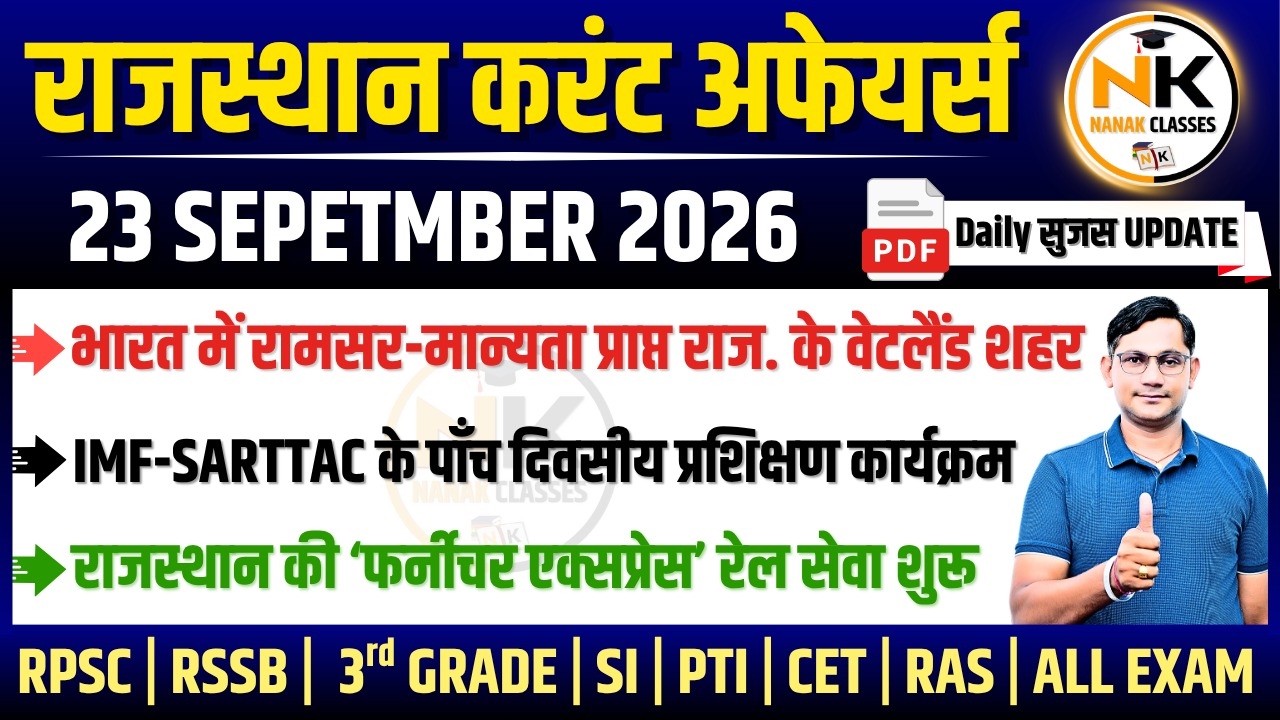 23 SEPTEMBER 2026 Rajasthan current Affairs in Hindi | सुजस Report | RPSC, RSSB | NANAK CLASSES