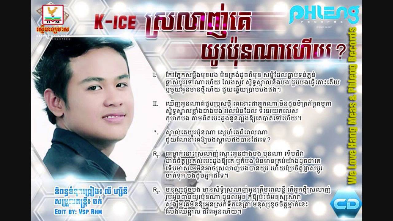 Phleng Records My Story Srolanh Ke Yu Pon Na By K Ice