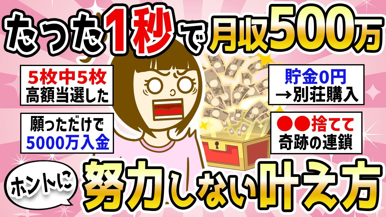【奇跡連発】願っただけで年収1億を稼ぐ引き寄せ達人の衝撃話。これを見るだけで人生挽回できます。【潜在意識】