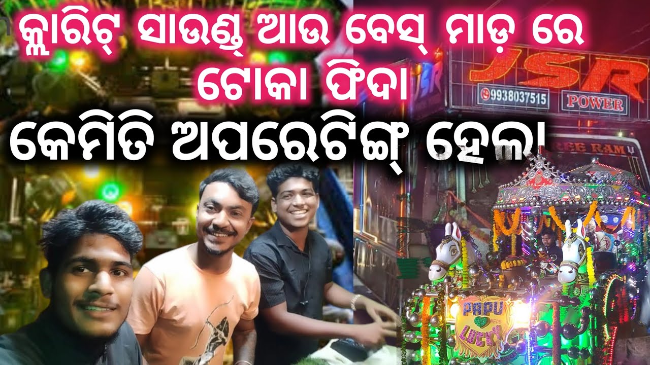 ଶିଖରପୁର କୁ ଆସିଲା ପ୍ରଥମ ଥର DJ (JSR POWER ) QUALITY KING OF THE  DASPALLA NAYAGARH