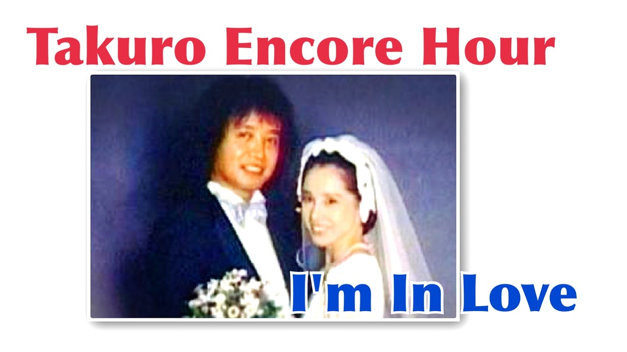 吉田拓郎 Takuro Encore Hour 『I'm In Love』