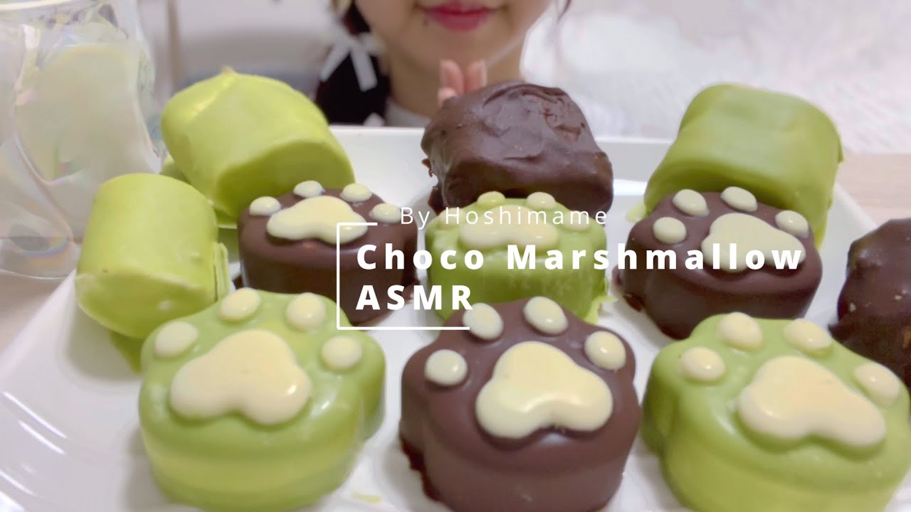 【咀嚼音パリふわチョコマシュマロを食べてみた　【ASMR/EatingSounds】