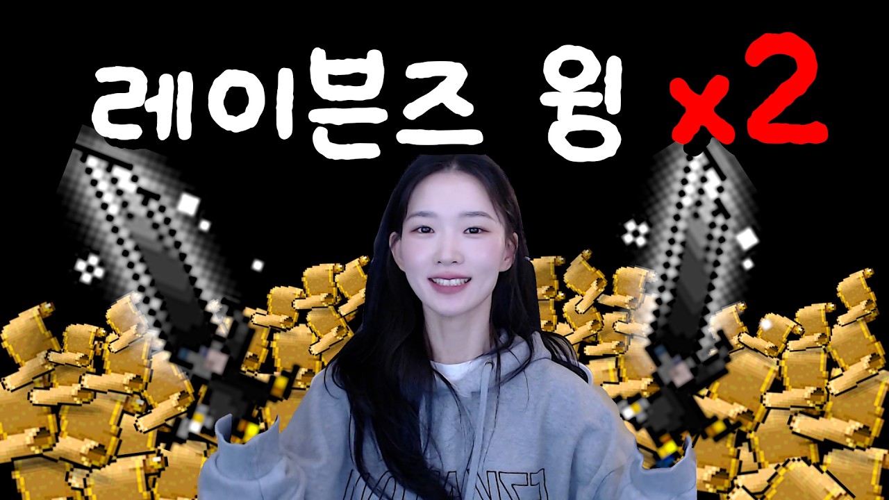 밤의 레이븐즈 윙 역작탄생!