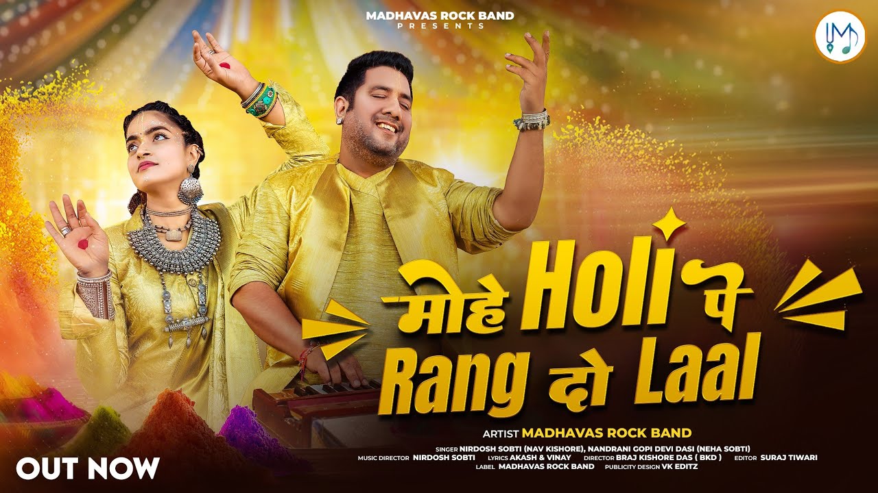 मोहे होली पे रंग दो लाल | Apne Braj Ka Holi Bhajan | Full Dance Mood | Madhavas Rock Band #holi