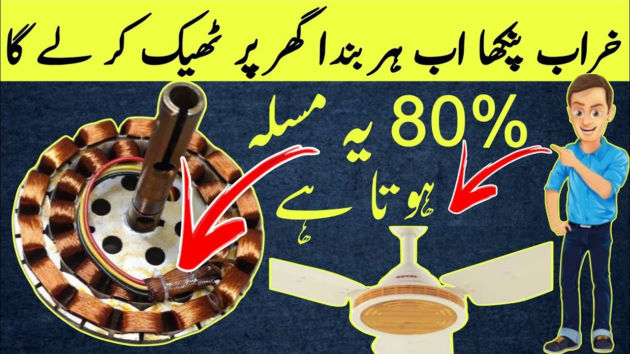 HOW TO REPAIR CEILING FAN AT HOME | DIY Guide Electric Online