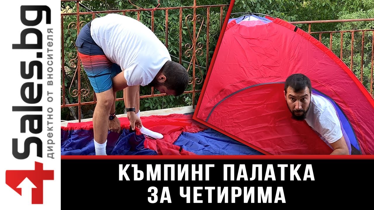 Къмпинг палатка за четирима - 4sales.BG