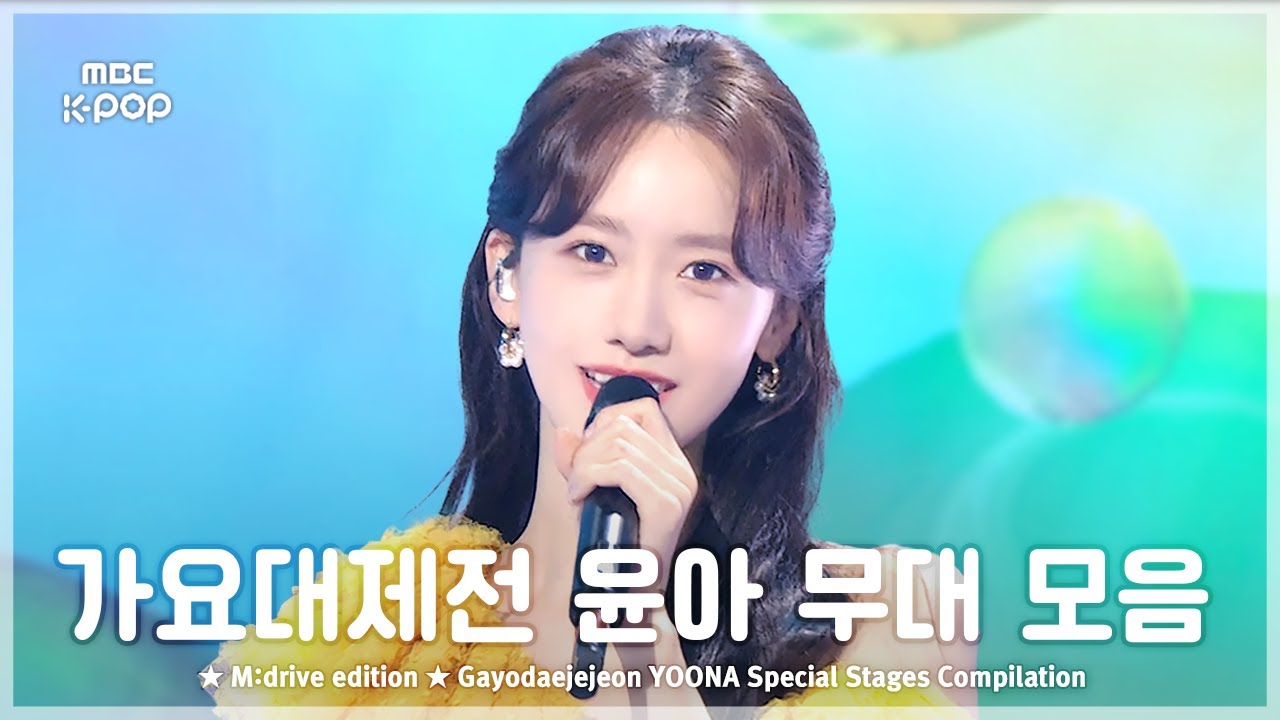 Yoona.zip 📂 GayoDaejejeon Yoona 10th Anniversary Special Stages Collection