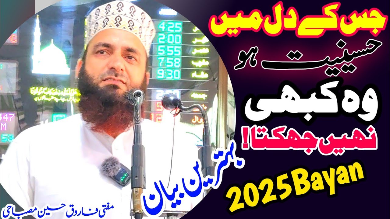 Jis Ke Naam Mein Hussain Ho, Wo Kabhi Jhukta Nahin - Mufti Farooq Hussain Misbahi