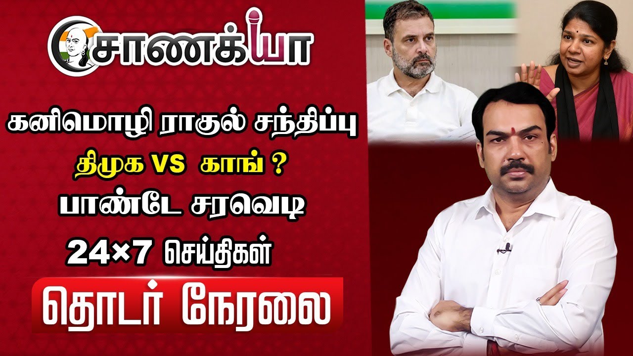 🔴Rangaraj Pandey interview on Rahul Gandhi | Kanimozhi | DMK | Congress | NDA | Union Budget 2026