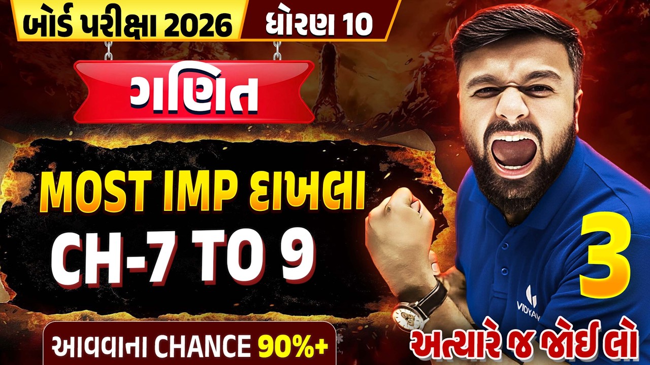 Std 10 Maths🔥 | CH 7-9 Most IMP દાખલાઓ | 90%+ આવવાના Chance 😱 | Board Exam 2026