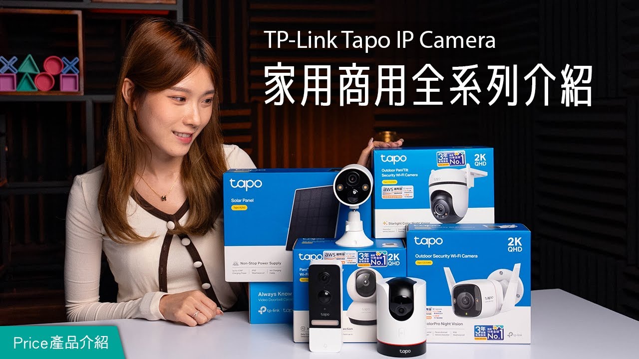 【GIVEAWAY】CCTV咁多款，邊款啱屋企/舖頭/Office用？一個App管理曬｜Tapo IP Camera｜C220、C420、C520WS、C325WB、D230S1｜特約專題 #產品介紹