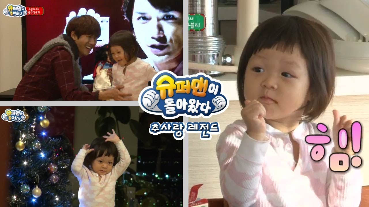 [슈돌]사랑이레전드- 사랑이의 크리스마스 준비 ㅣ KBS방송