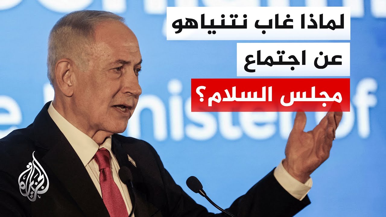 الانسحاب الإسرائيلي من قطاع غزة.. ملف غاب عن الاجتماع الأول لمجلس السلام