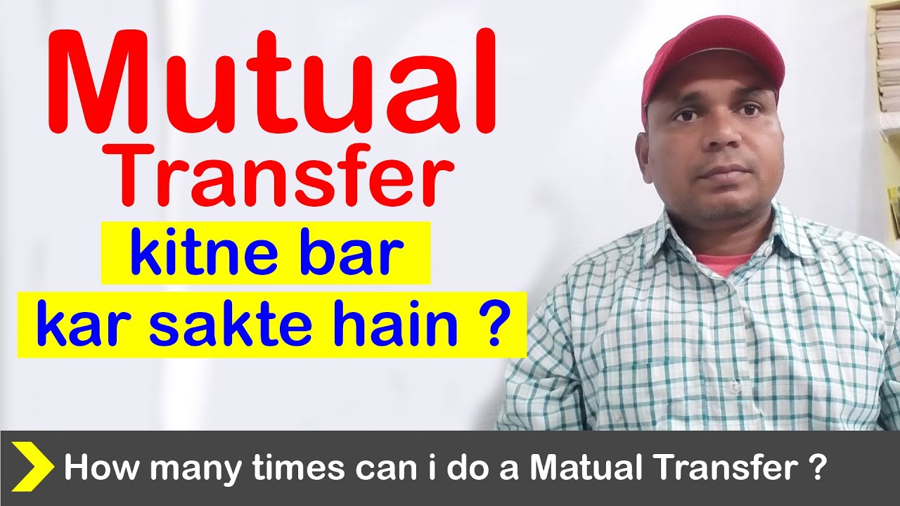 🔥कोई कर्मचारी  Mutual Transfer  कितनी बार कर सकते हैं  ? || How many times can I do mutual transfer
