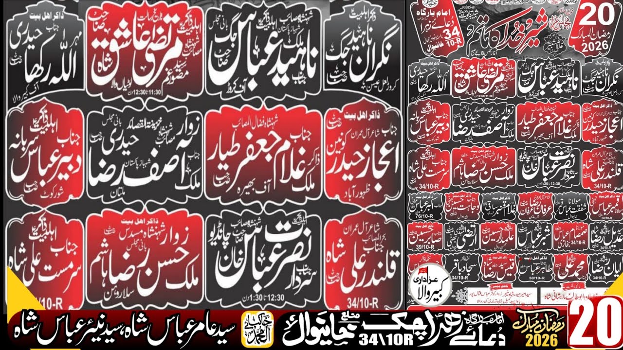 #live #majlis 20 Ramzan 2026 || Imam Bargah Dua Zahara As 34/10 R Khanewal