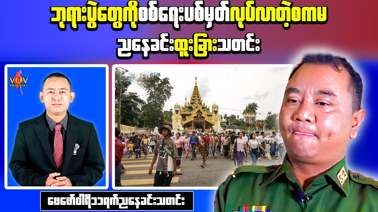 Myanmar Evening News: Civilian Airstrike & New Ethnic Political Talks