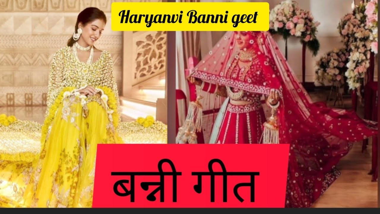 # Purana Haryanvi Banni Geet 💐#Banni Geet 💐# Vivah Geet 💐# BANNI 💐# GEET # HARIYANVI  BANNI GEET 💐💐
