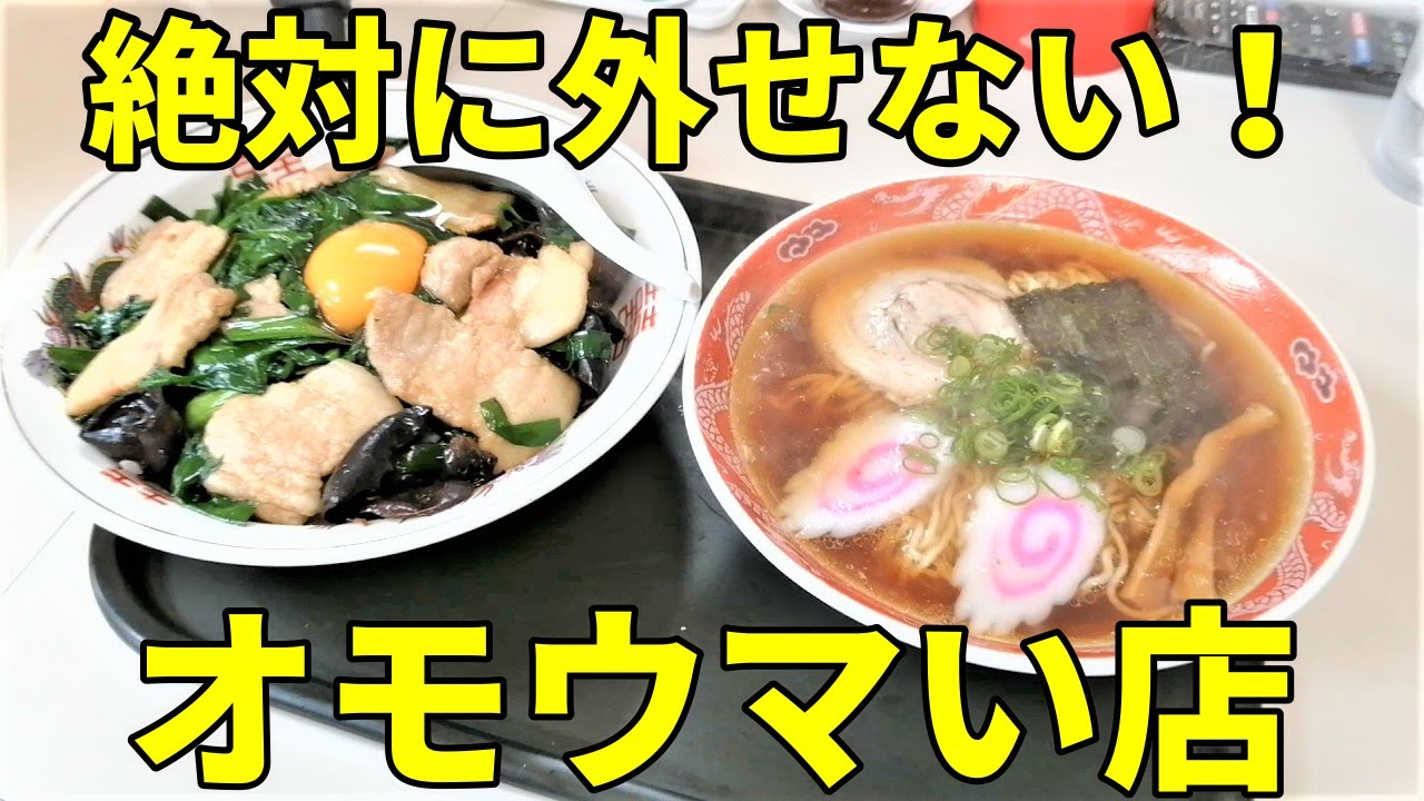 【大食い】路地裏の町中華でラーメン＆スタミナ焼肉ショーロー丼