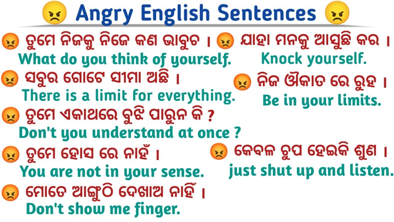 Angry Related English Sentences/Odia English Conversation/Spoken English In Odia/English Speaking