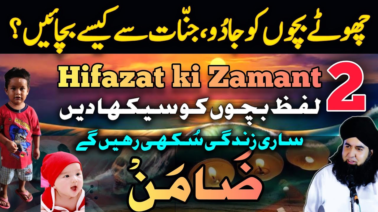Bachon Ki Hifazat Ki Dua | Jinnat Se Hifazat Ka Powerful Amal | Dr Hamed Shaafi | TALAASH