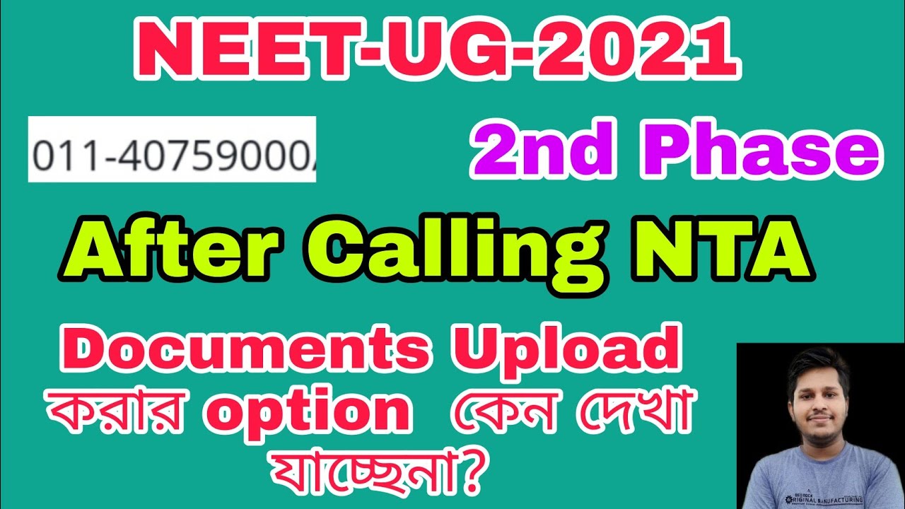 After Calling NTA Helpline No | Documents Upload করার option কেন দেখাচ্ছে না ? | 2nd phase |