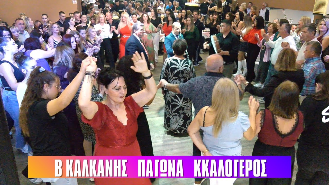 ΟΤΑΝ ΑΚΟΥΩ ΗΠΕΙΡΟ.ΚΩΣΤΑΣ ΚΑΛΟΓΕΡΟΣ ΠΑΓΩΝΑ ΑΘΑΝΑΣΙΟΥ ΒΑΣΙΛΗΣ ΚΑΛΚΑΝΗΣ ΧΑΛΚΙΑΣ PALACE 27-10-25