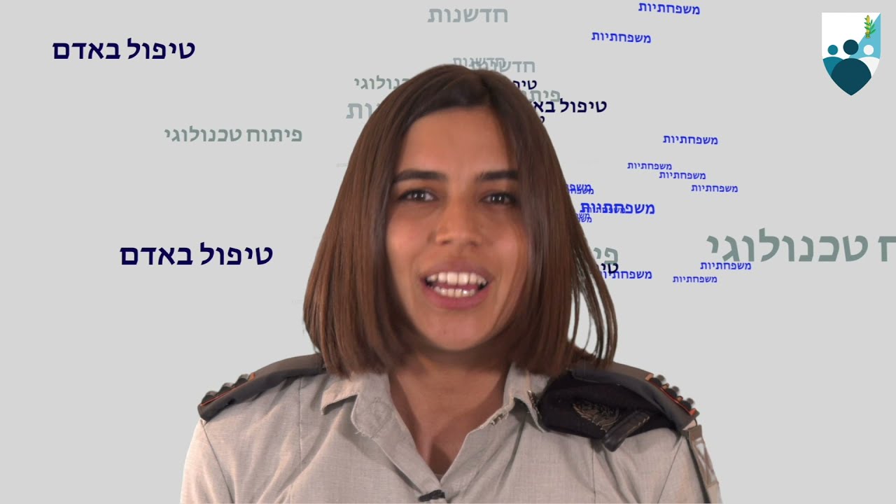 הכירו את חיל משאבי האנוש | סרטון תדמית