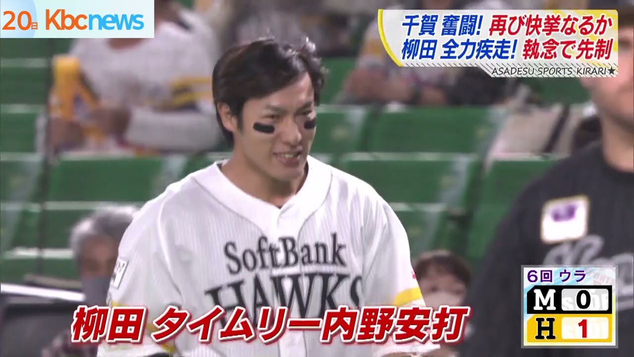 【スポーツキラリ★】エース千賀＆主砲柳田　執念見せた