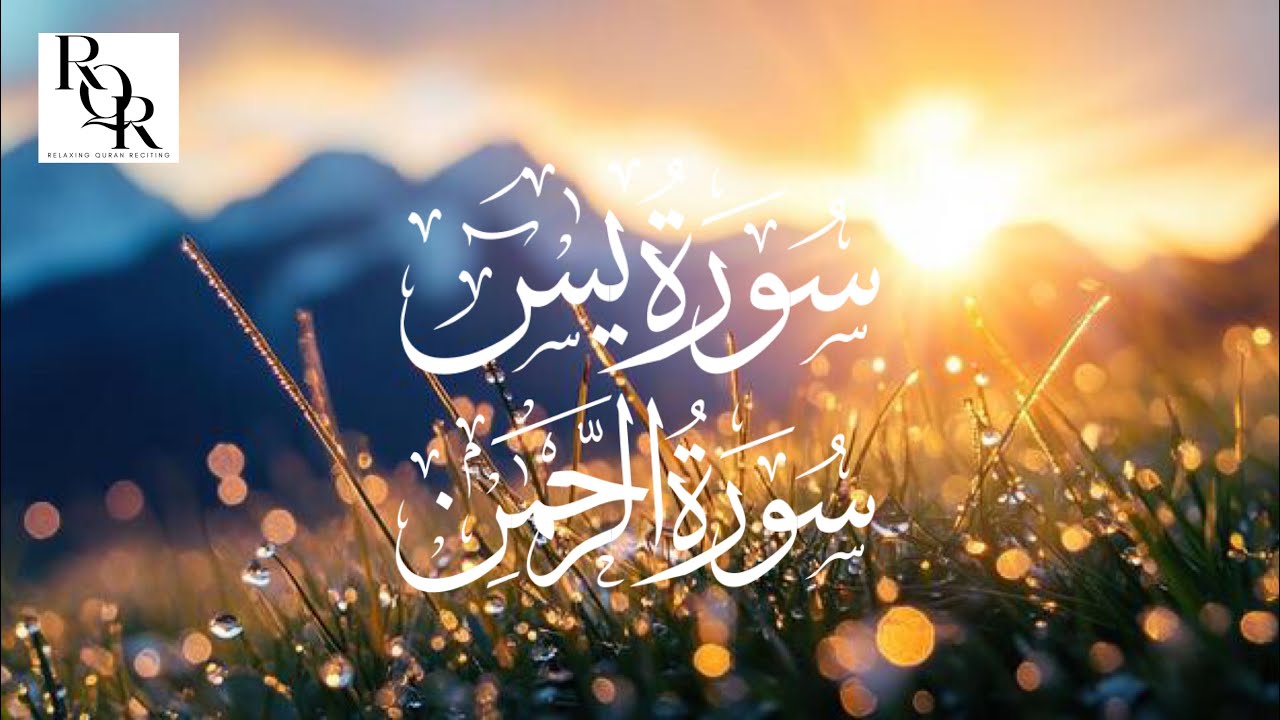 SURAH YASEEN Beautiful Recitation | SURAH RAHMAN Soothing Quran Recitation | Ramadan Is About Peace