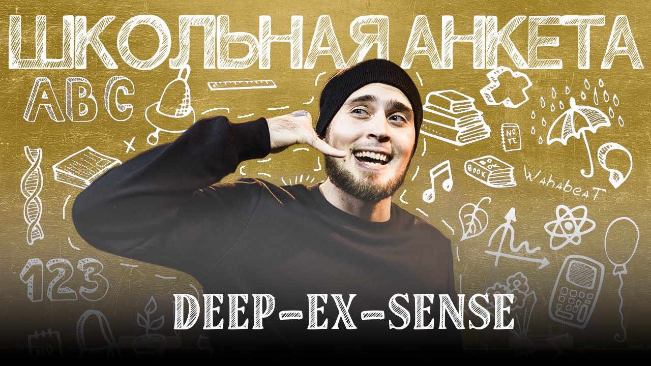 DEEP-EX-SENSE - синдром 
