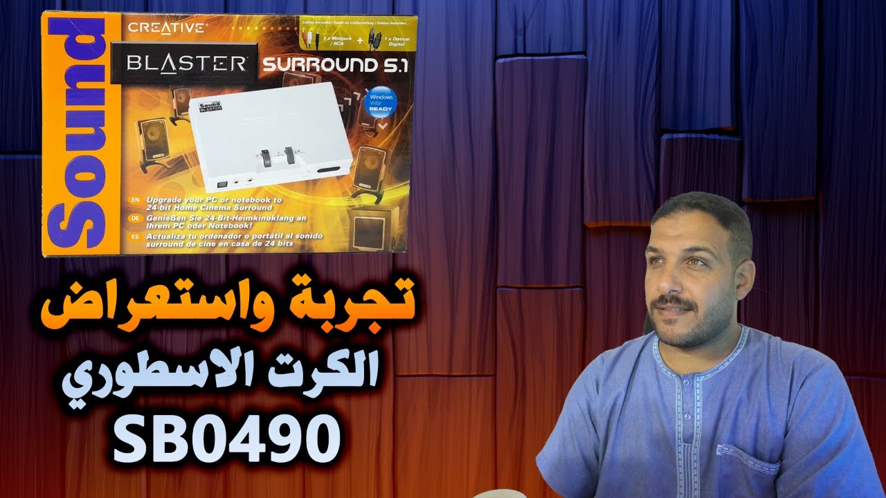 تجربة و استعراض الكرت الابيض الاسطوري SB0490